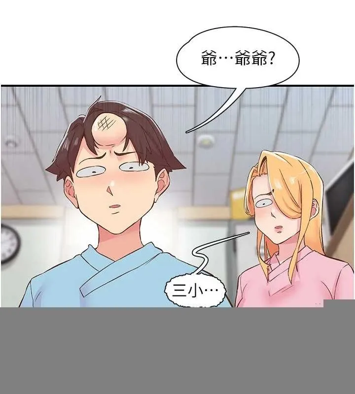 下一颤，性福 第21話-教訓鹹豬手阿伯 第67页