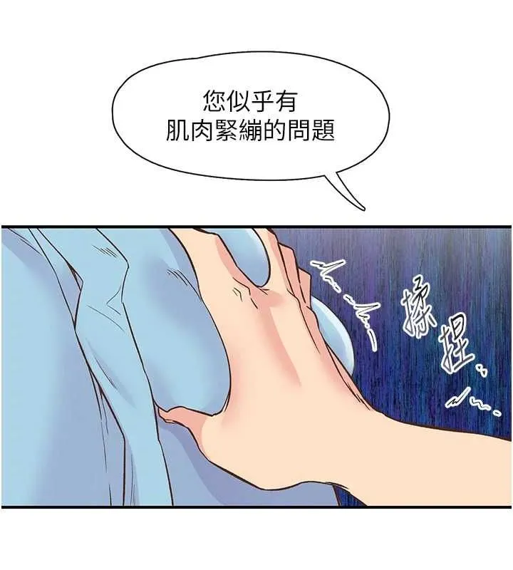下一颤，性福 第21話-教訓鹹豬手阿伯 第42页