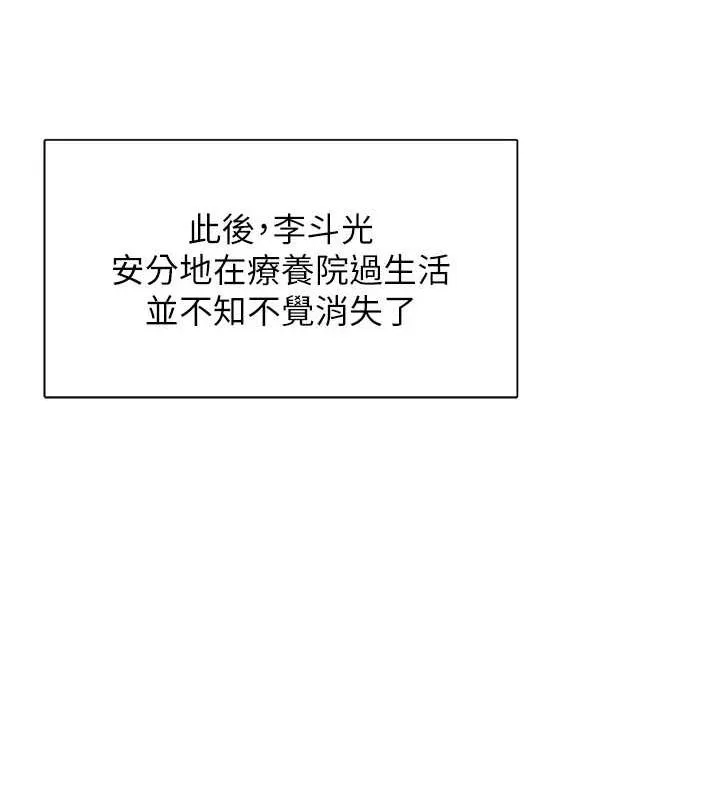 下一颤，性福 第21話-教訓鹹豬手阿伯 第69页