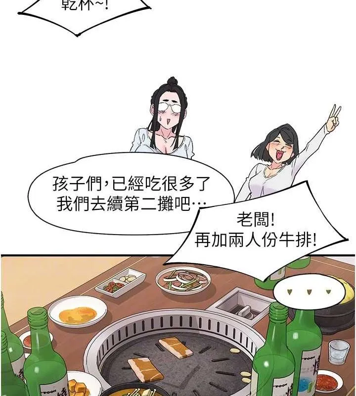 下一颤，性福 第21話-教訓鹹豬手阿伯 第87页