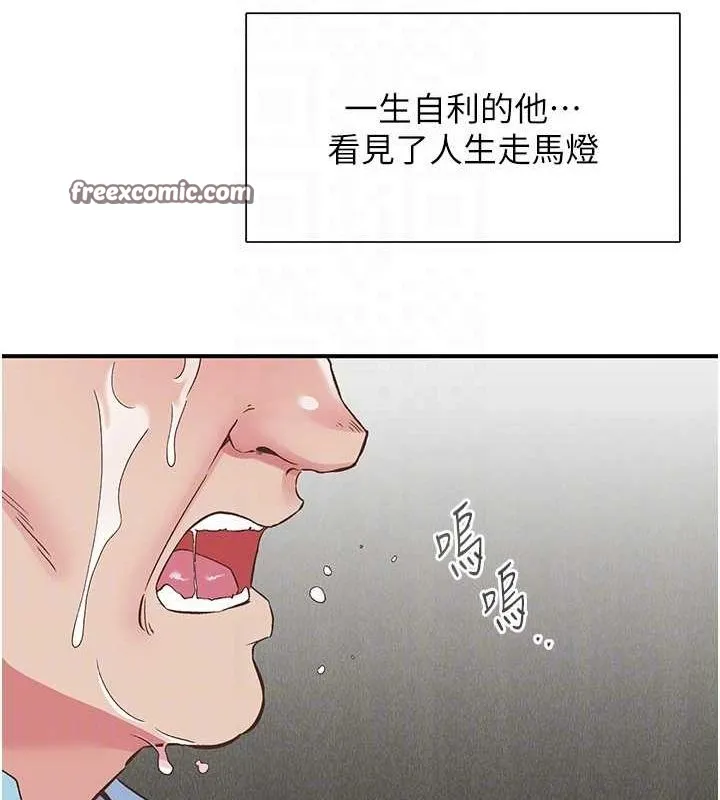 下一颤，性福 第21話-教訓鹹豬手阿伯 第64页