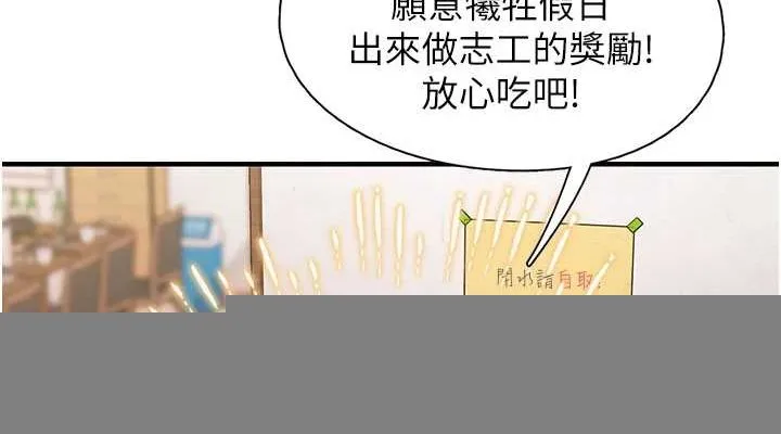 下一颤，性福 第21話-教訓鹹豬手阿伯 第76页