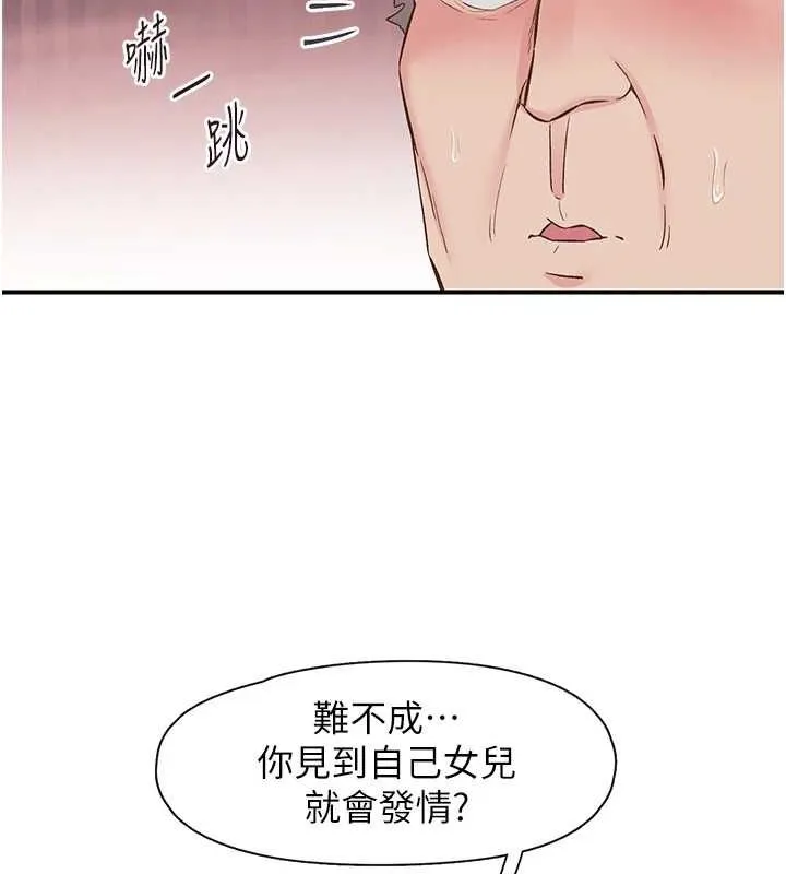 下一颤，性福 第21話-教訓鹹豬手阿伯 第20页