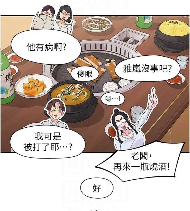 下一颤，性福 第21話-教訓鹹豬手阿伯 第85页