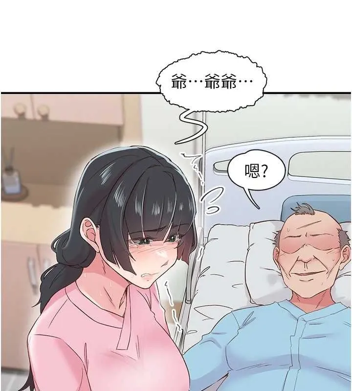 下一颤，性福 第21話-教訓鹹豬手阿伯 第13页