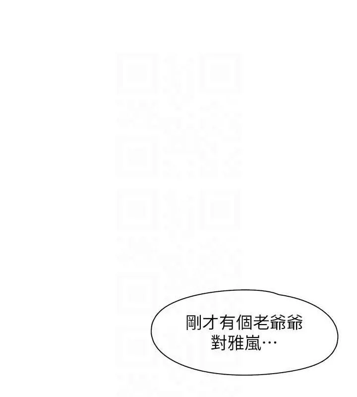 下一颤，性福 第21話-教訓鹹豬手阿伯 第84页