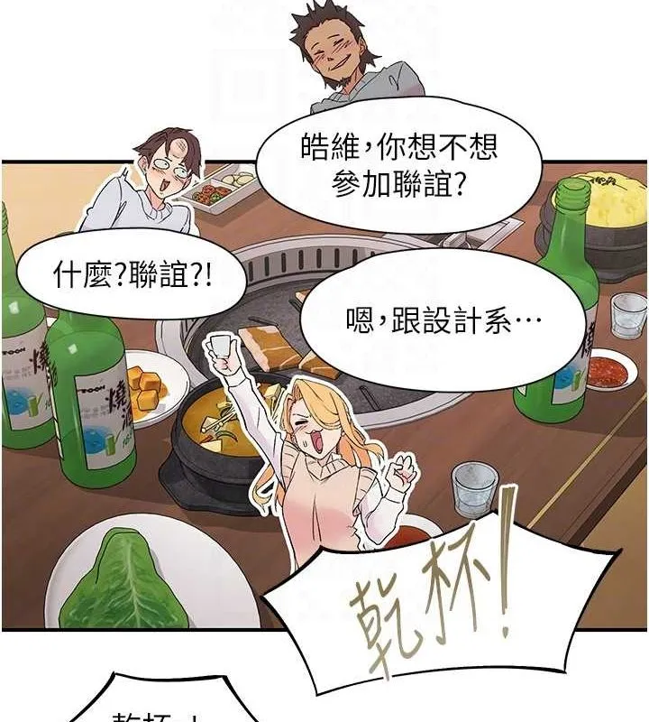下一颤，性福 第21話-教訓鹹豬手阿伯 第86页