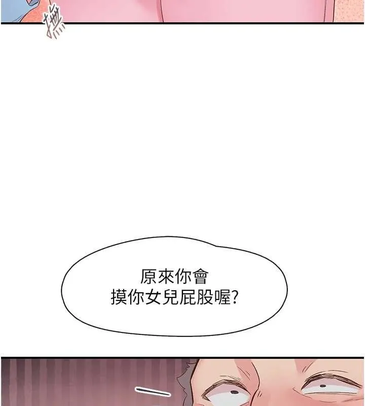 下一颤，性福 第21話-教訓鹹豬手阿伯 第19页