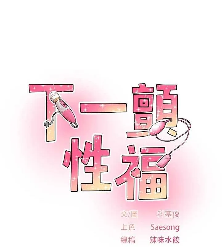 下一颤，性福 第21話-教訓鹹豬手阿伯 第8页