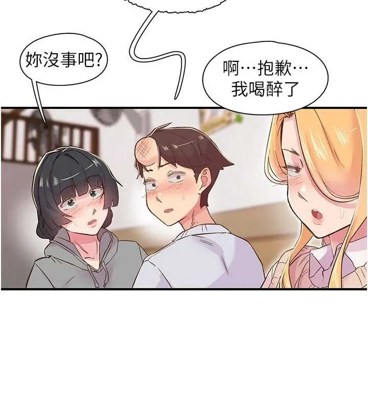 下一颤，性福 第21話-教訓鹹豬手阿伯 第97页