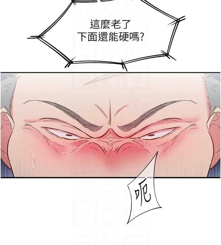 下一颤，性福 第21話-教訓鹹豬手阿伯 第26页