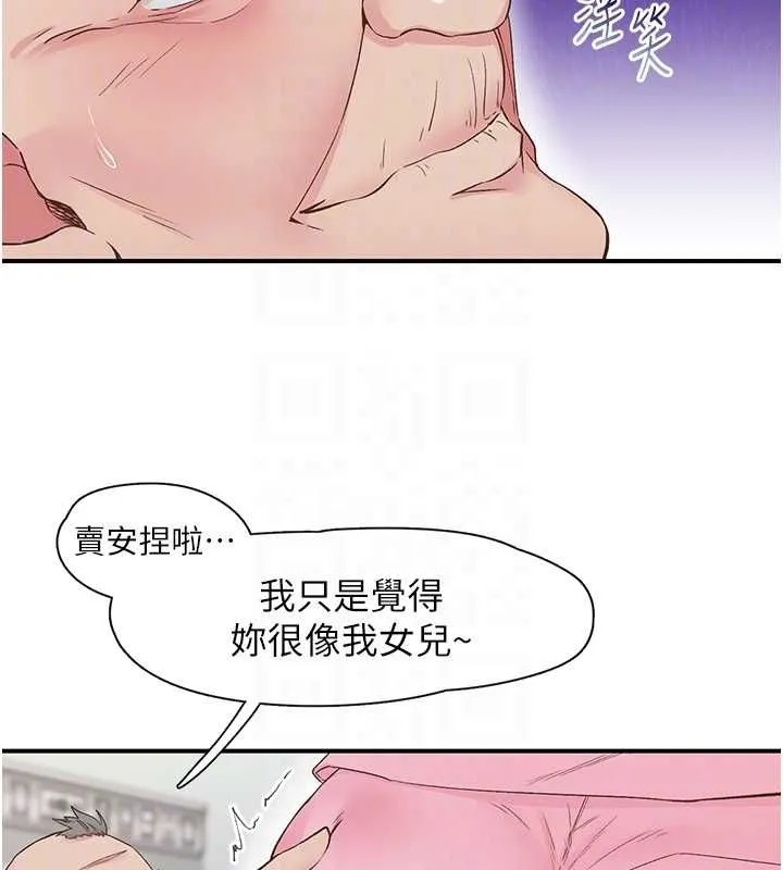 下一颤，性福 第21話-教訓鹹豬手阿伯 第15页