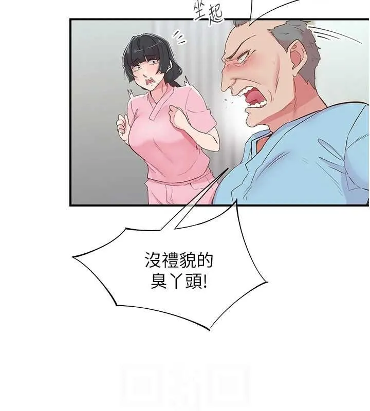 下一颤，性福 第21話-教訓鹹豬手阿伯 第24页