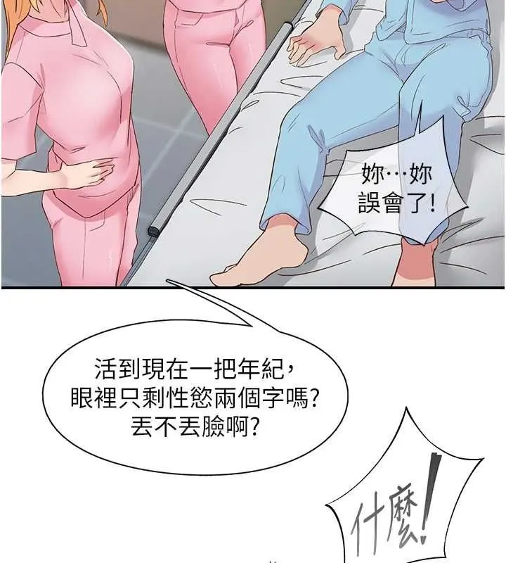 下一颤，性福 第21話-教訓鹹豬手阿伯 第23页