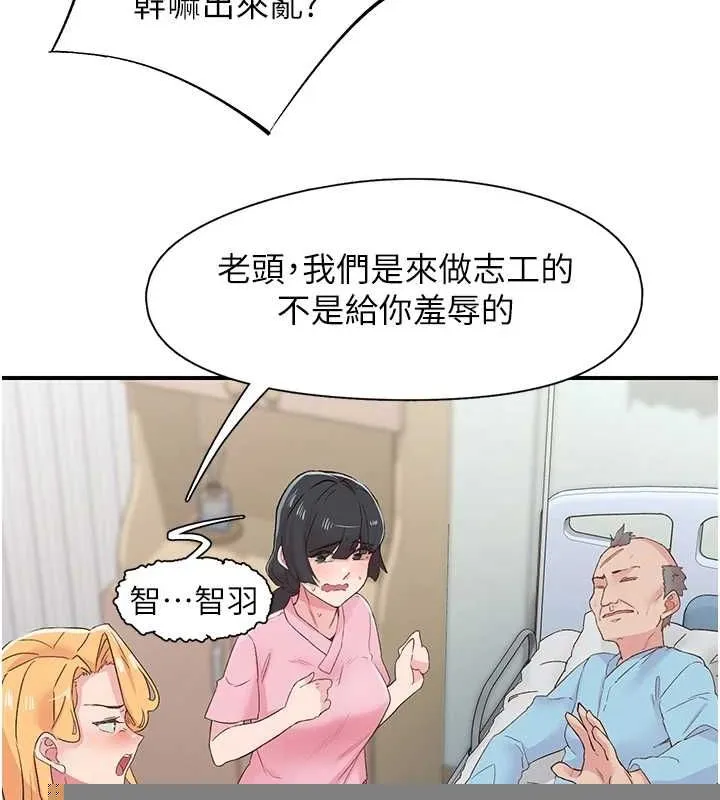 下一颤，性福 第21話-教訓鹹豬手阿伯 第22页