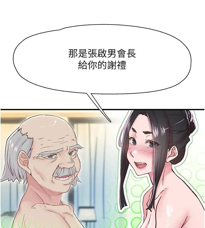 下一颤，性福 第26話-3P爽到凍未條 第113页