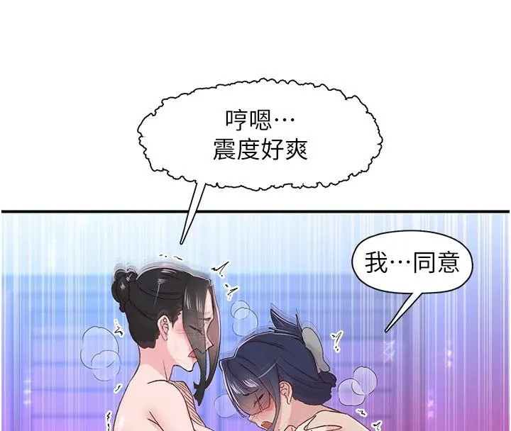 下一颤，性福 第26話-3P爽到凍未條 第70页
