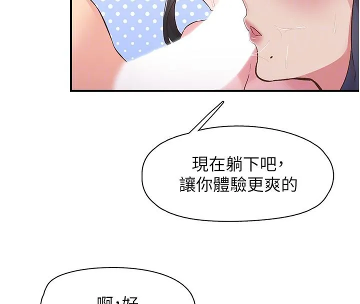 下一颤，性福 第26話-3P爽到凍未條 第17页
