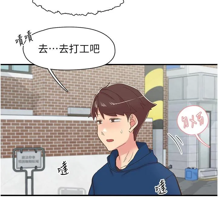 下一颤，性福 第26話-3P爽到凍未條 第133页