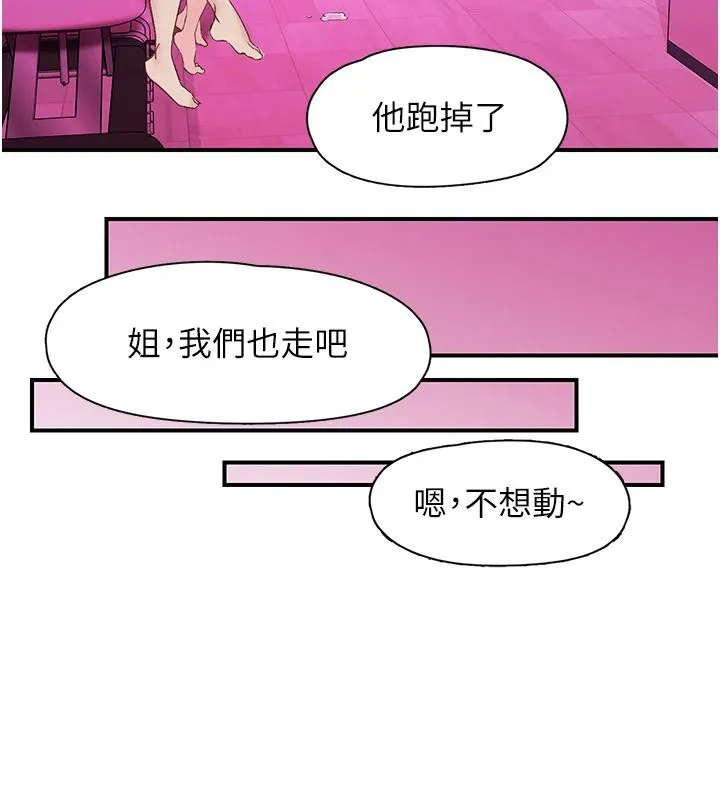下一颤，性福 第26話-3P爽到凍未條 第120页