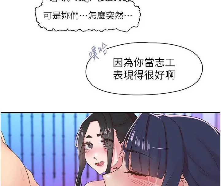 下一颤，性福 第26話-3P爽到凍未條 第12页