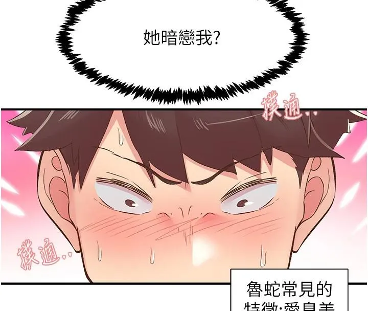 下一颤，性福 第26話-3P爽到凍未條 第142页