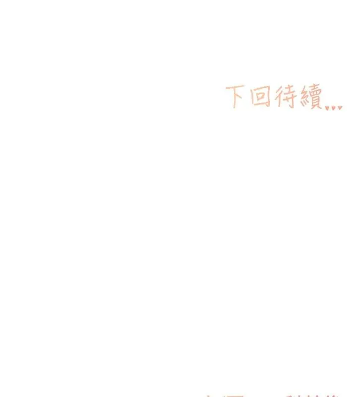 下一颤，性福 第26話-3P爽到凍未條 第158页