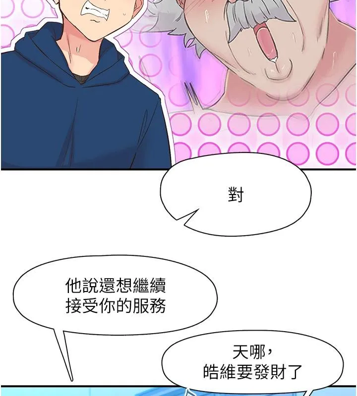 下一颤，性福 第26話-3P爽到凍未條 第115页