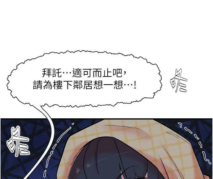 下一颤，性福 第32話-整棟樓都是打炮聲 第40页