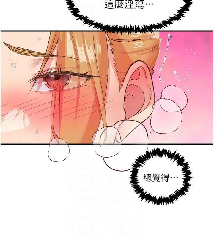 下一颤，性福 第32話-整棟樓都是打炮聲 第79页