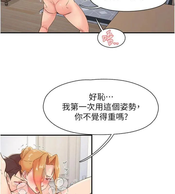 下一颤，性福 第32話-整棟樓都是打炮聲 第70页
