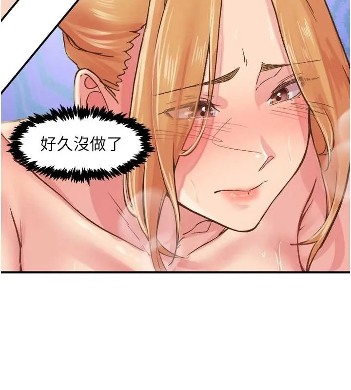 下一颤，性福 第3话-关键时刻的搅局者 第97页