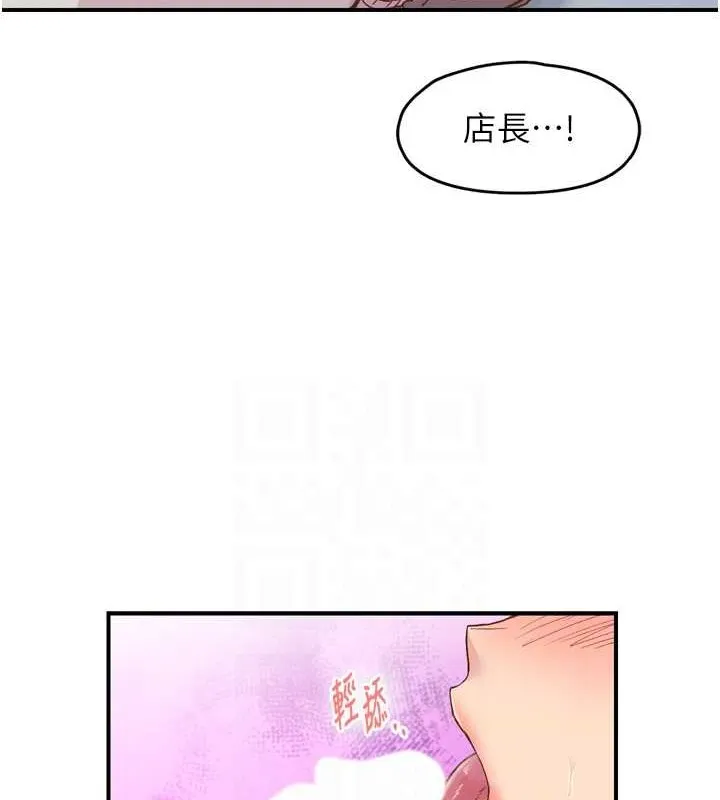 下一颤，性福 第3话-关键时刻的搅局者 第45页