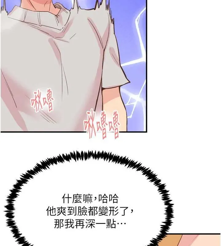 下一颤，性福 第3话-关键时刻的搅局者 第52页
