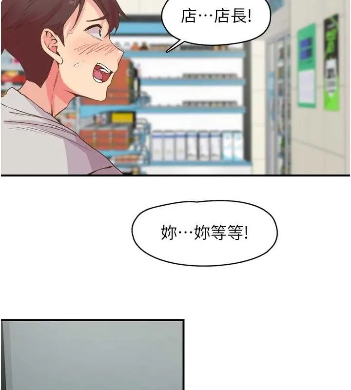 下一颤，性福 第3话-关键时刻的搅局者 第7页
