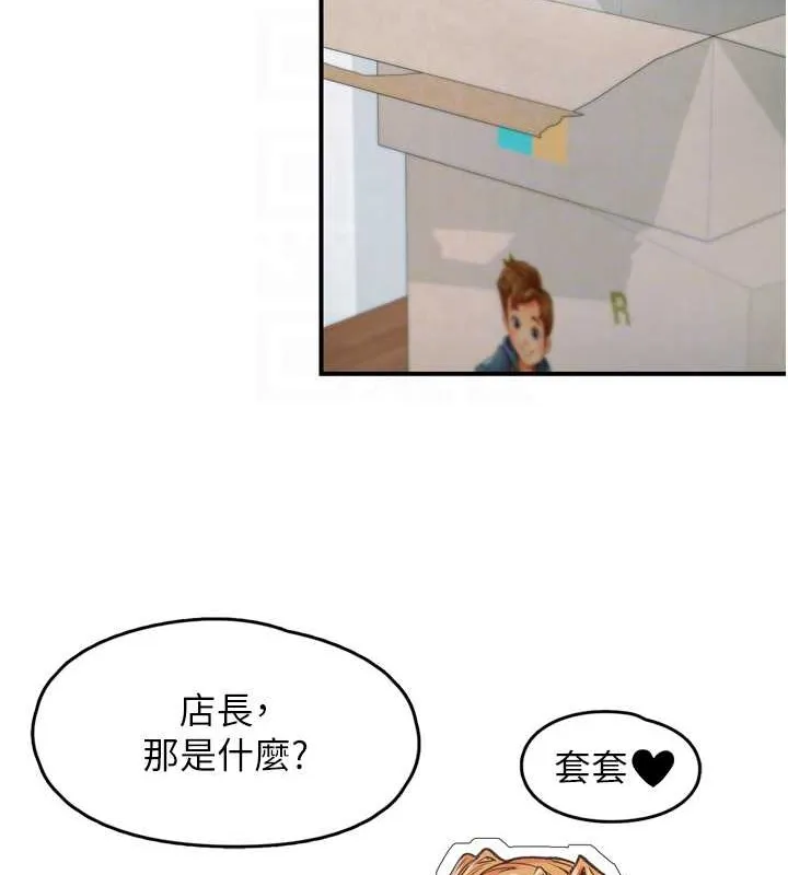 下一颤，性福 第3话-关键时刻的搅局者 第65页