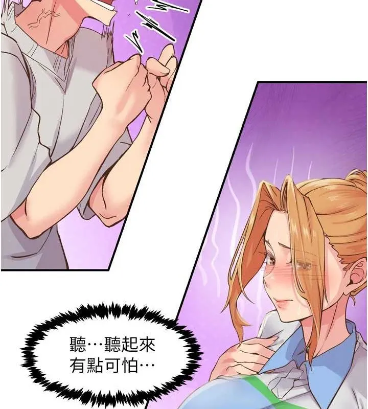下一颤，性福 第3话-关键时刻的搅局者 第17页