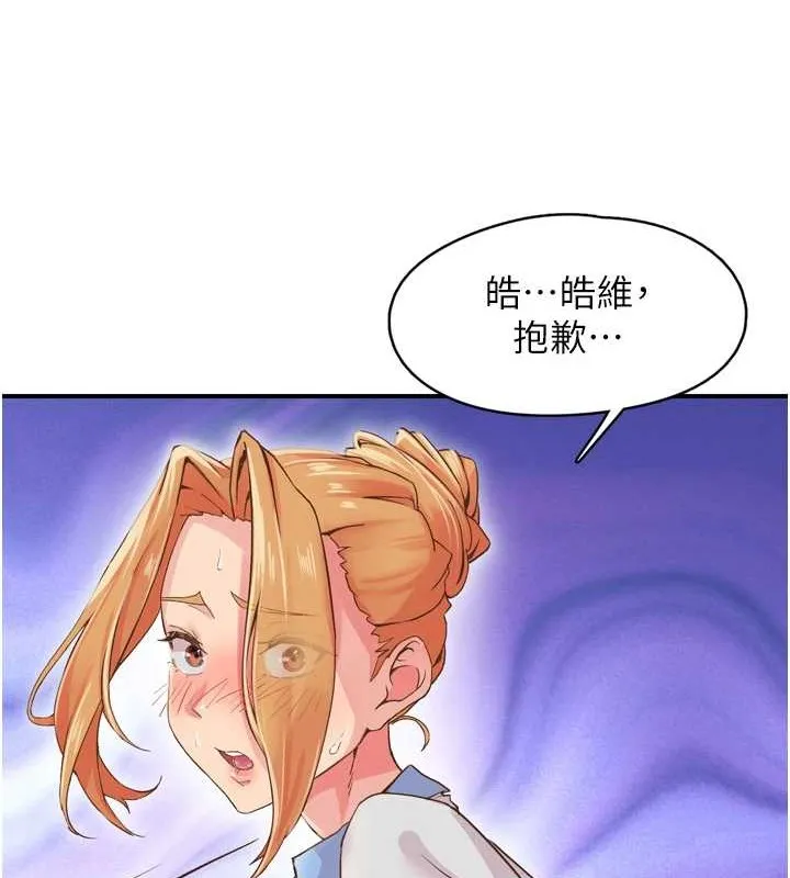 下一颤，性福 第3话-关键时刻的搅局者 第10页
