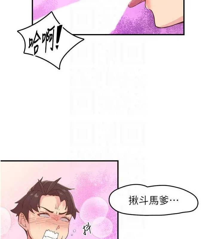 下一颤，性福 第3话-关键时刻的搅局者 第46页