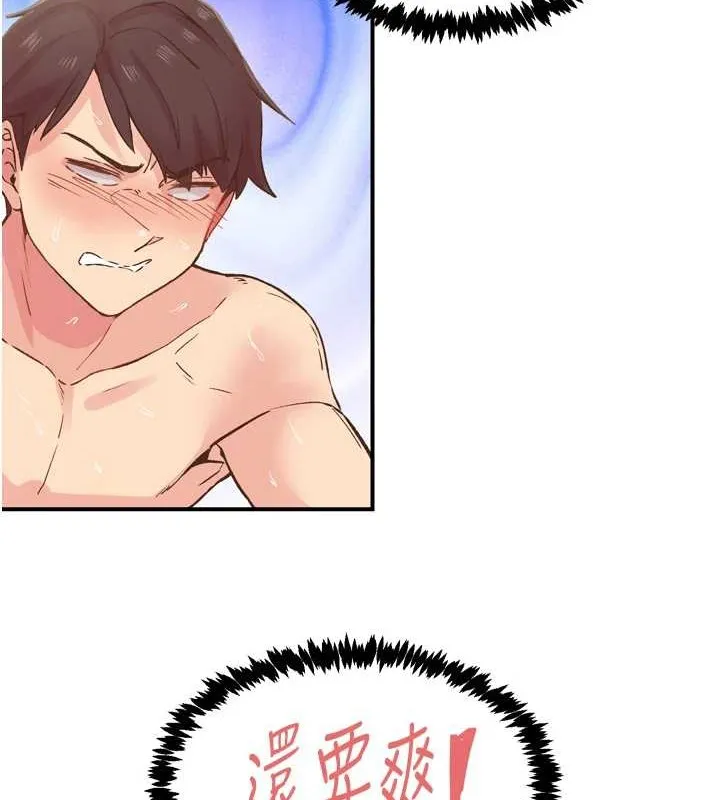 下一颤，性福 第3话-关键时刻的搅局者 第101页
