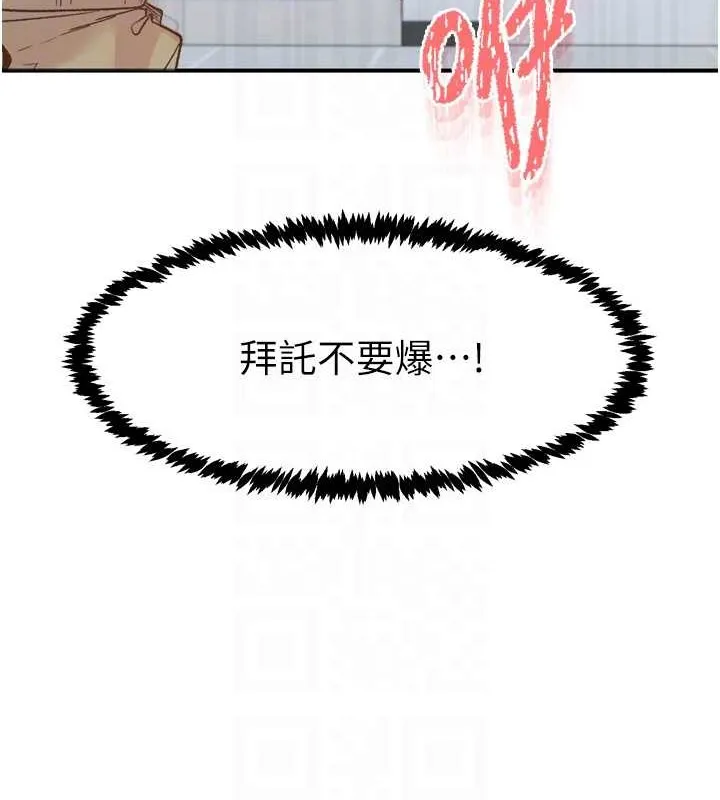 下一颤，性福 第3话-关键时刻的搅局者 第82页