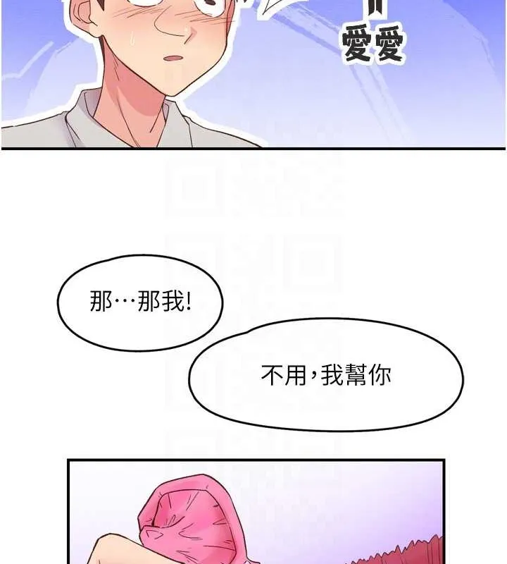 下一颤，性福 第3话-关键时刻的搅局者 第68页
