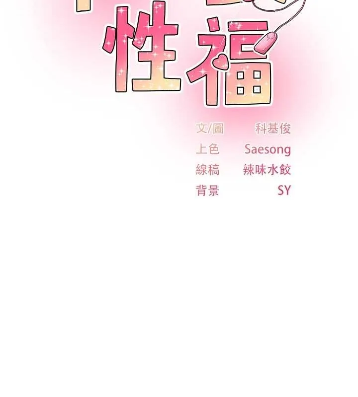 下一颤，性福 第3话-关键时刻的搅局者 第2页