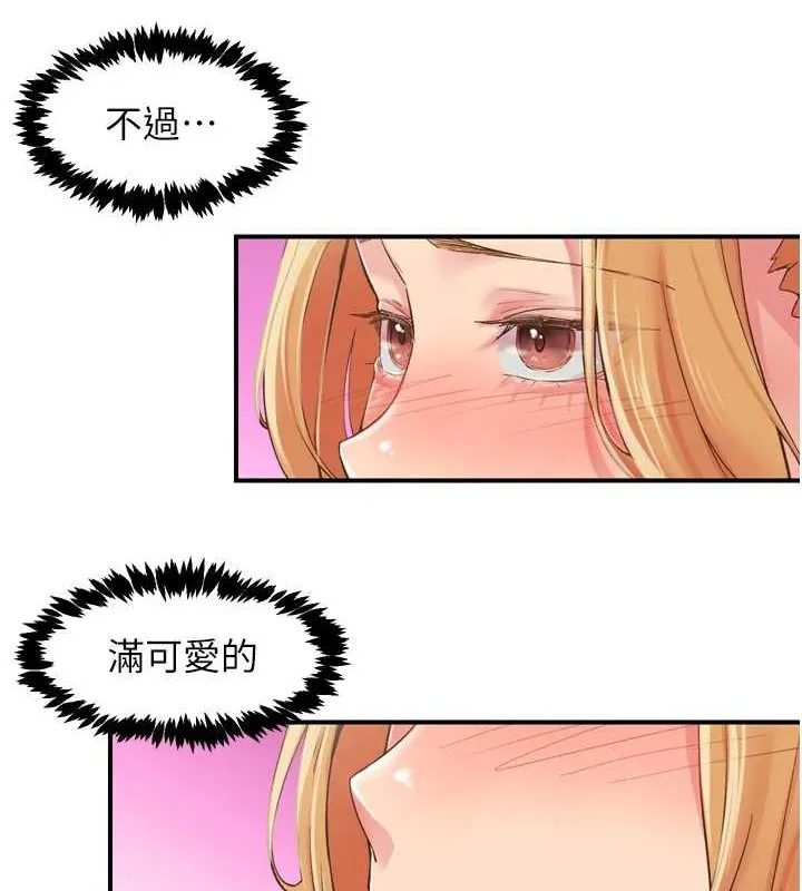 下一颤，性福 第3话-关键时刻的搅局者 第19页