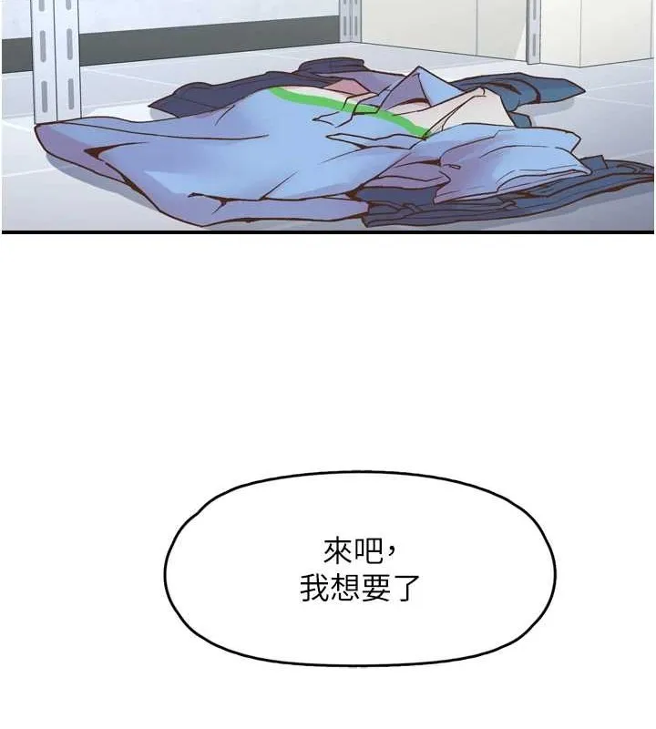 下一颤，性福 第3话-关键时刻的搅局者 第90页