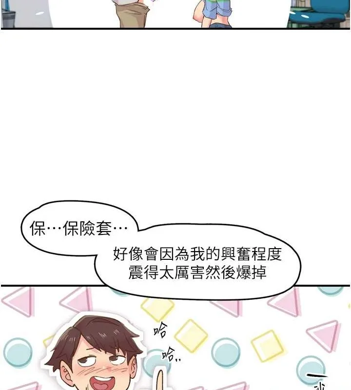 下一颤，性福 第3话-关键时刻的搅局者 第86页