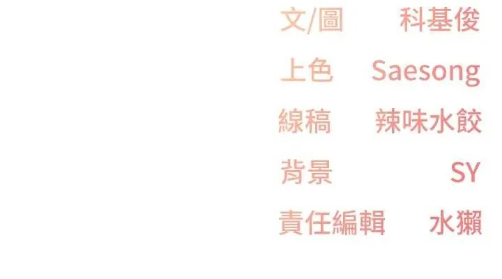 下一颤，性福 第3话-关键时刻的搅局者 第114页