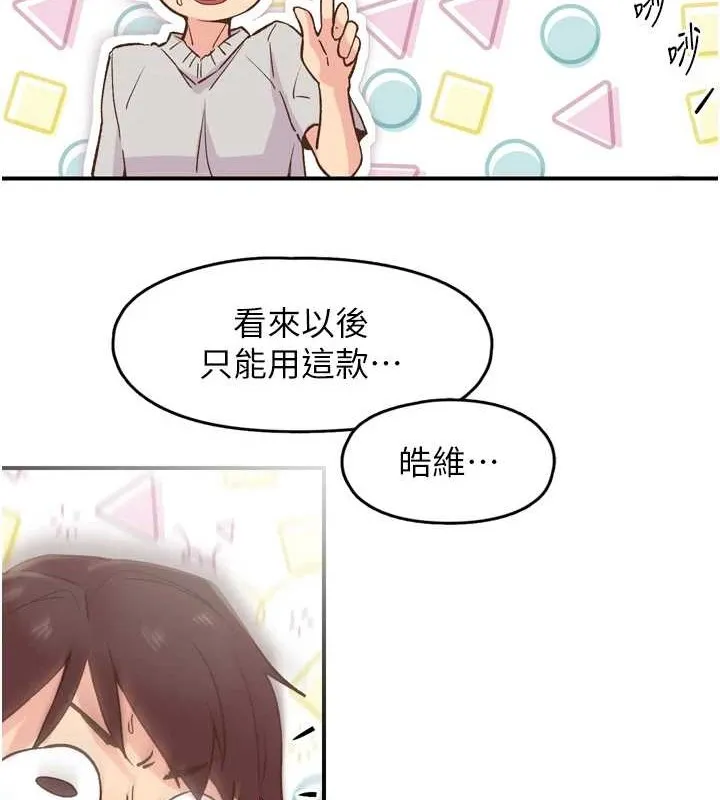 下一颤，性福 第3话-关键时刻的搅局者 第87页