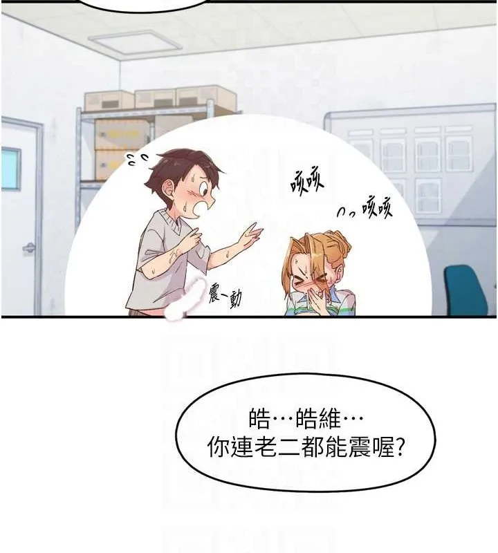 下一颤，性福 第3话-关键时刻的搅局者 第59页