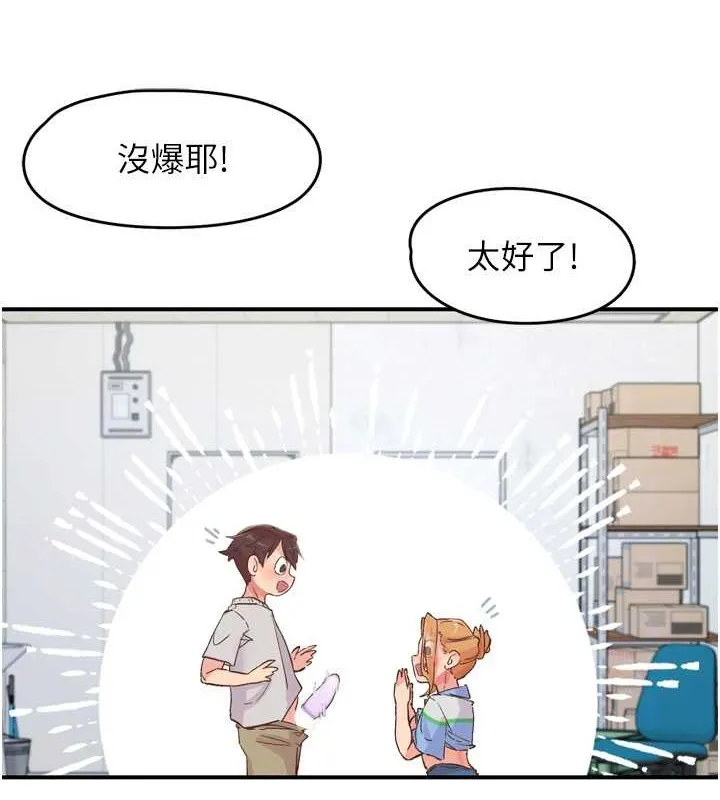 下一颤，性福 第3话-关键时刻的搅局者 第84页